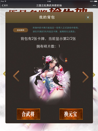 極品女將等你拿《三國(guó)之亂舞》預(yù)抽卡活動(dòng)開(kāi)啟