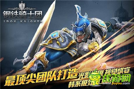 小伙伴生生不息《鋼鐵騎士團》團戰(zhàn)玩法來襲