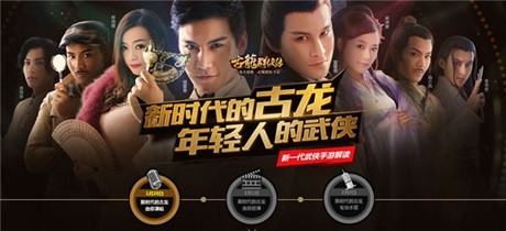 《古龍群俠傳》聯(lián)合百度音樂(lè)力推主題曲翻唱活動(dòng)