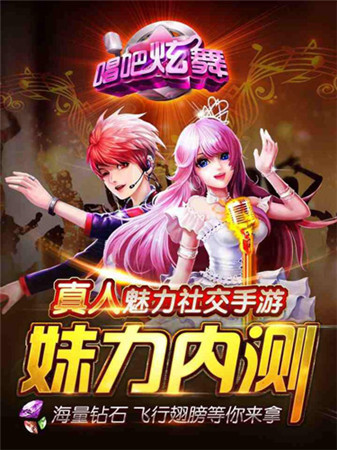 開啟真人舞蹈社交《唱吧炫舞》今日安卓首發(fā)