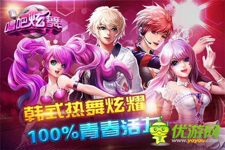 開啟真人舞蹈社交《唱吧炫舞》今日安卓首發(fā)