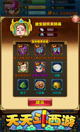 精品休閑卡牌 《天天斗西游》人氣玩法盤點