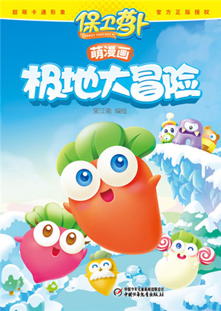 保衛(wèi)蘿卜同名漫畫啟動(dòng)聯(lián)合“笑江南”跨界打造強(qiáng)IP