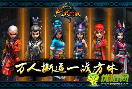 萬(wàn)人撕逼一戰(zhàn)方休《六大門派》空間入口上線