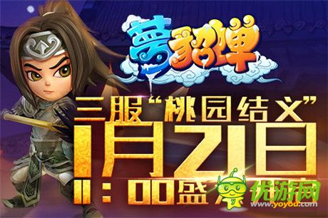 新版上線《夢貂蟬》安卓版三服21號火爆開啟