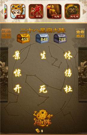 奇門遁甲《大掌門》桃花島二十八星宿大陣登場