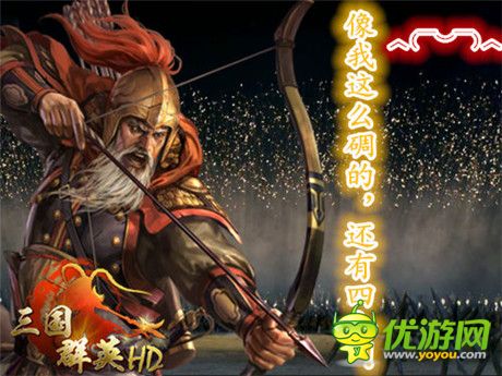 配屌器《三國(guó)群英HD》23日開啟傲世公測(cè)