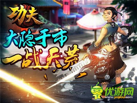 星爺《功夫》10年邂逅 正版手游傳承一代經(jīng)典