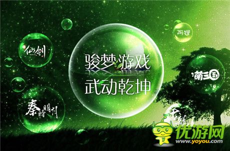 網(wǎng)絡(luò)紅文人氣火爆 駿夢(mèng)《武動(dòng)乾坤》彰顯IP價(jià)值