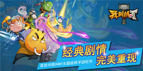 MT精品延續(xù) 曝光《我叫MT外傳》數(shù)據(jù)